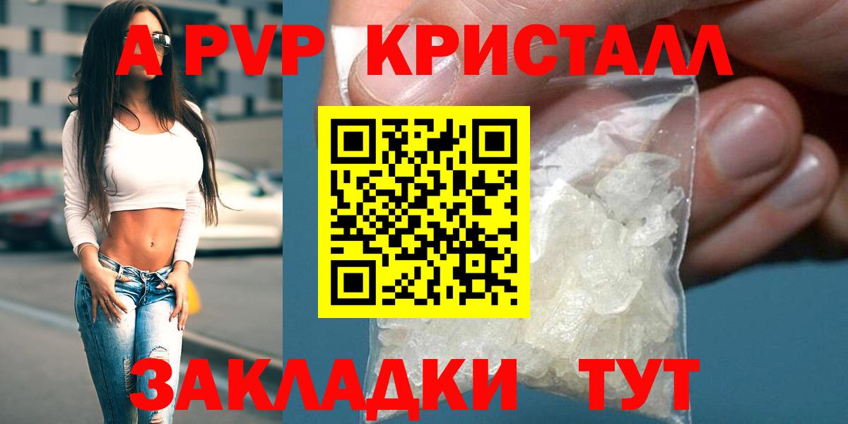A PVP Crystall  Вход с VPN  А ПВП СК  Аргун 