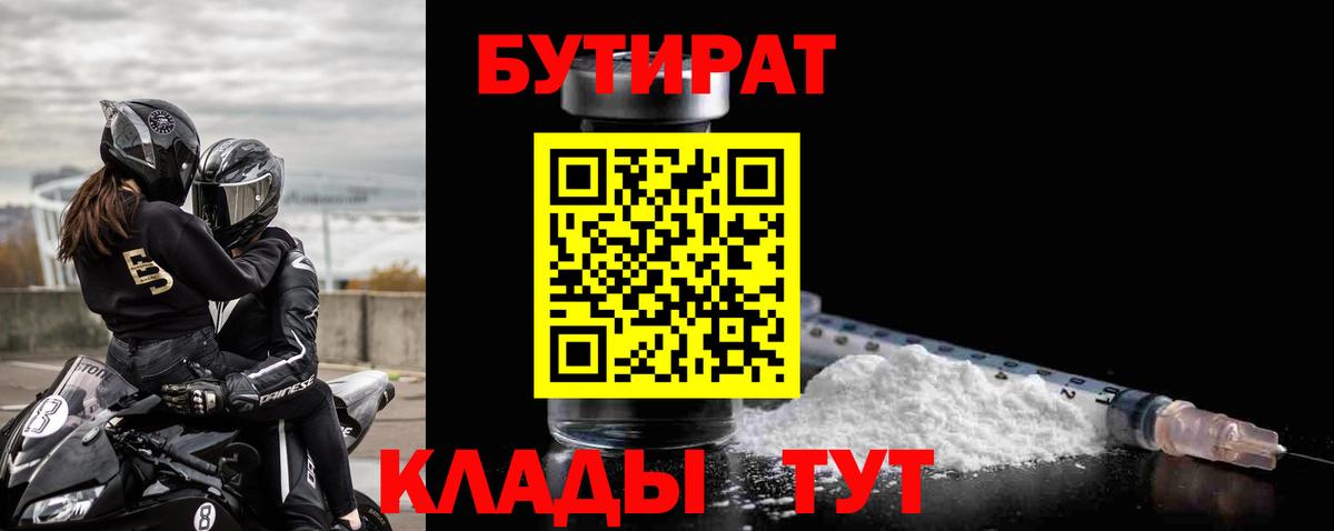 БУТИРАТ BDO Аргун