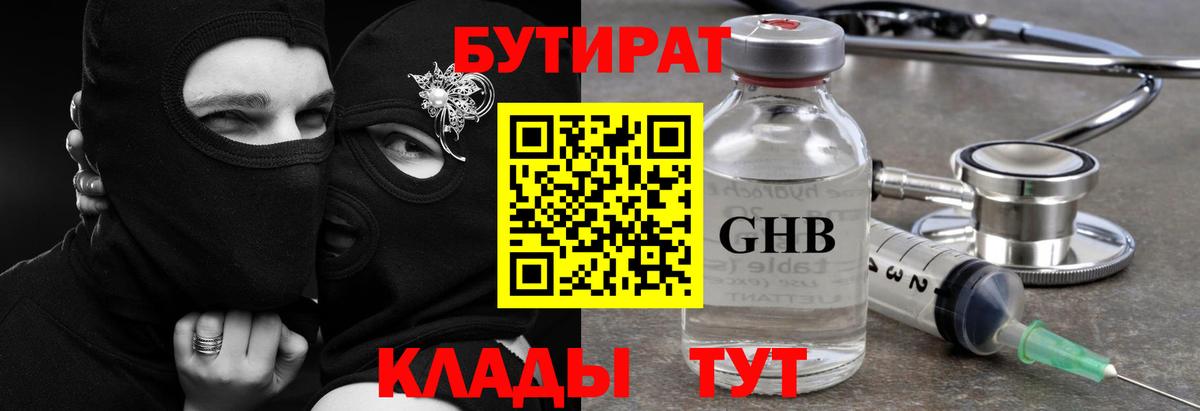БУТИРАТ 99%  БУТИРАТ  Аргун  Вход с VPN 