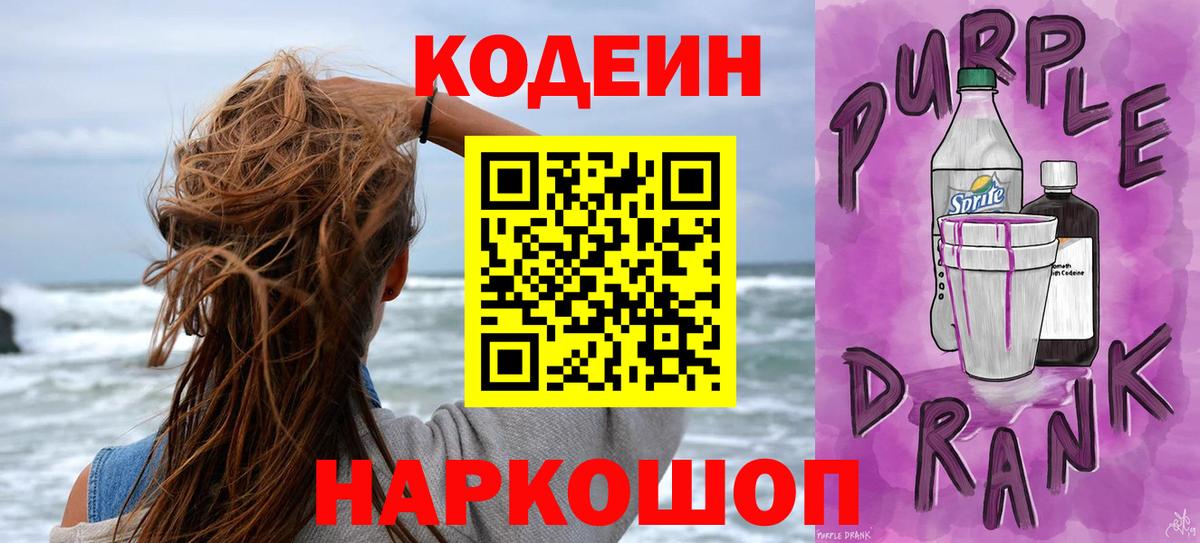 Аргун  Кодеин Purple Drank  Вход с VPN  Кодеин Purple Drank 